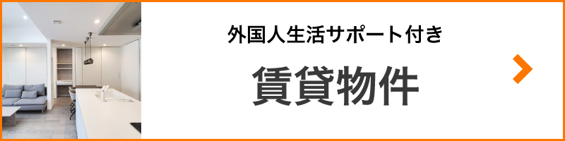 IJアパートメント賃貸物件一覧