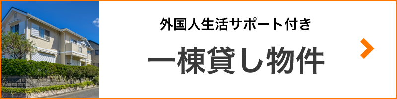 IJアパートメント一棟貸し物件一覧