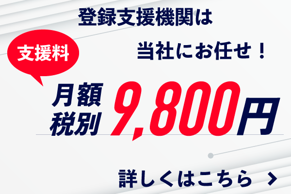 登録支援機関はインバウンドジャパン